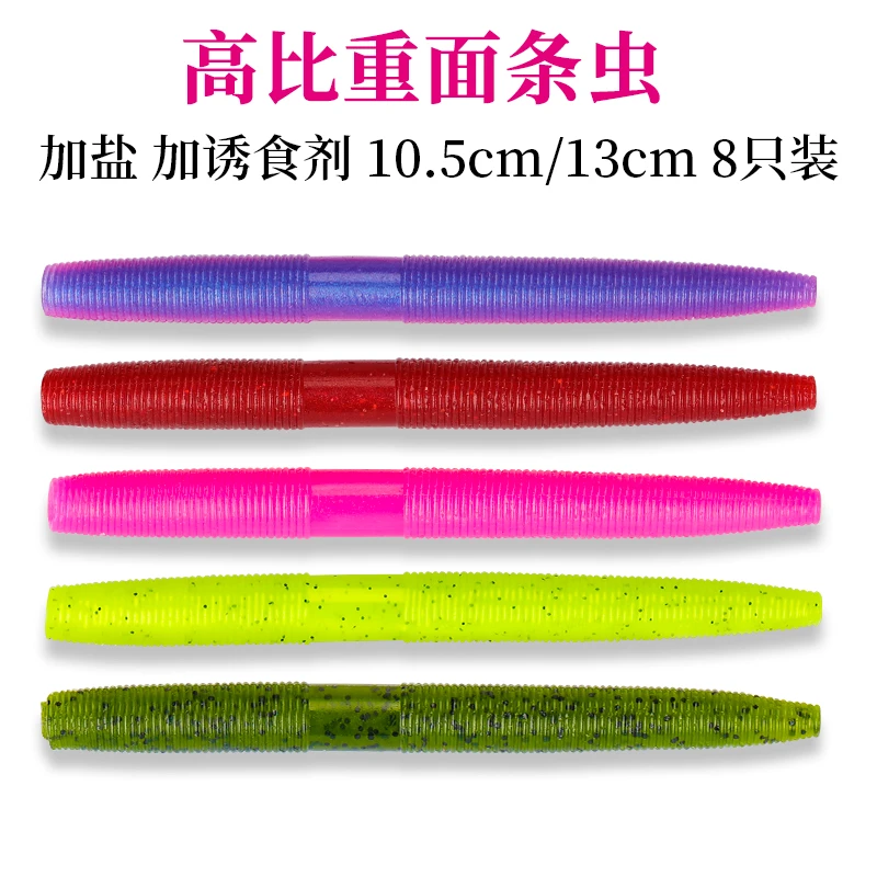 钓之屋 高比重面条虫10.5cm13cm加盐路亚软饵无铅钓组鲈鱼软虫