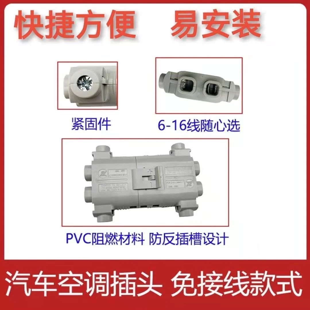 驻车空调电源对插新款空调插头空调对接头电源双保险扣保险盒插头