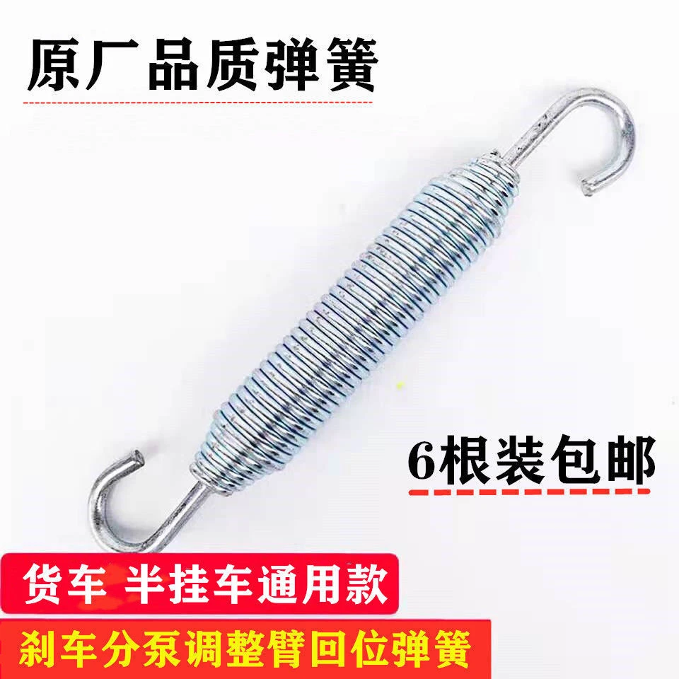 半挂车刹车分泵拉簧刹车调整臂回位簧弹簧加装加粗拉簧