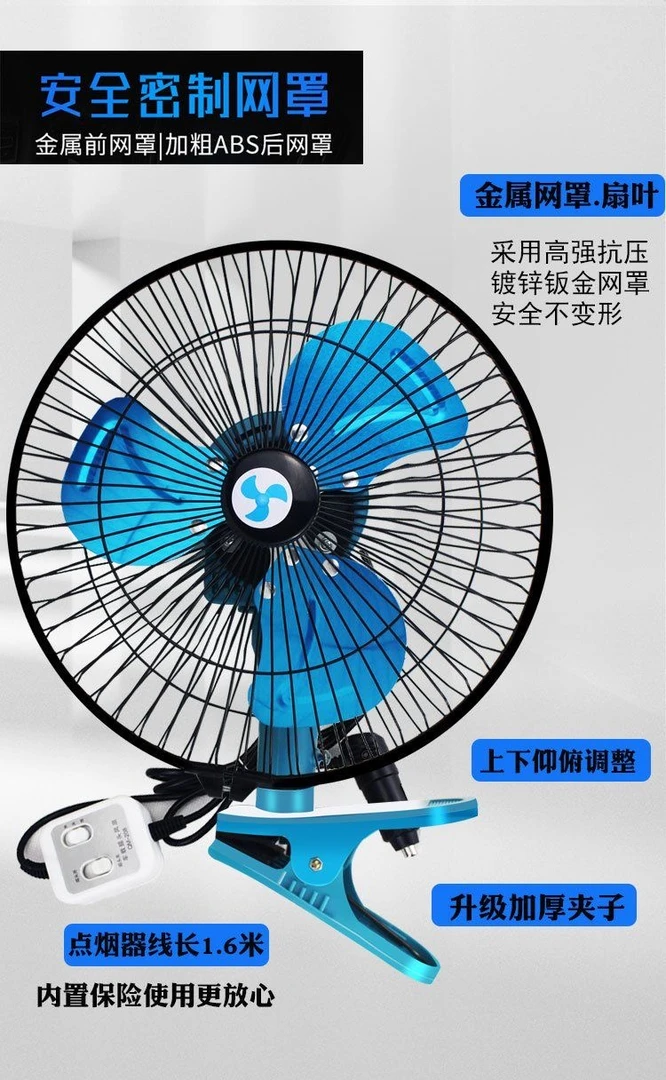 车载制冷风扇货车24伏小车12V车用大功率自动摇头全金属新款11寸