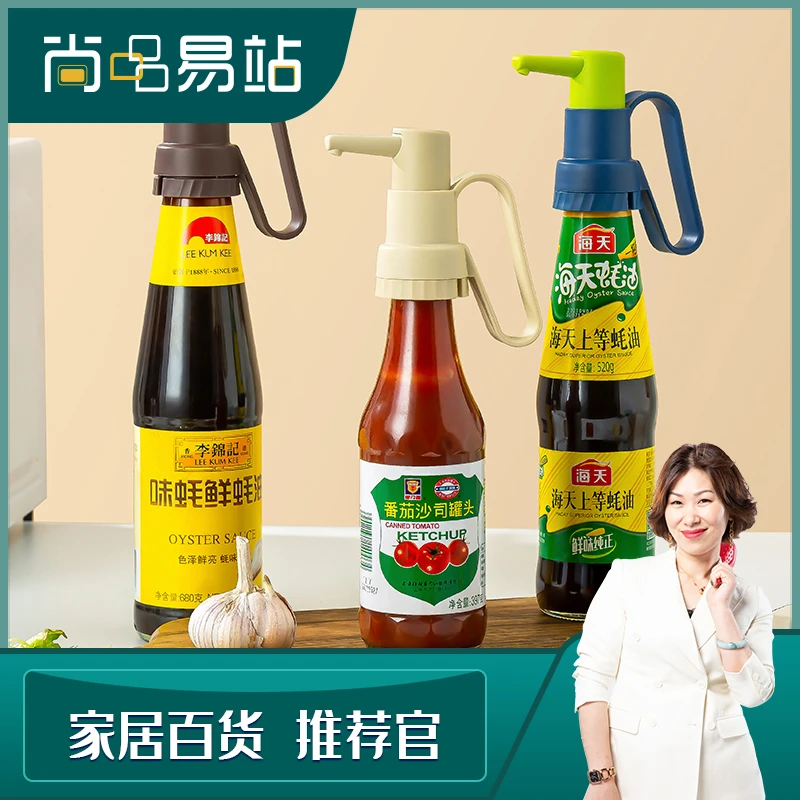 【粉丝福利】蚝油按压嘴挤压器通用蚝油瓶神器蚝油挤压嘴头家用