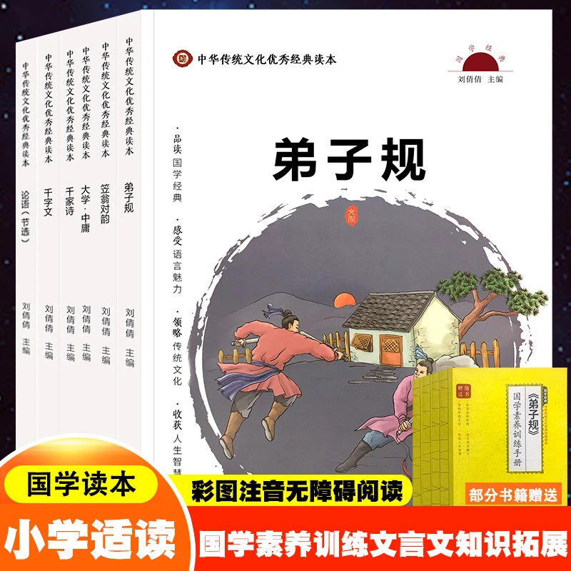 正版图书国学经典三字经弟子规千家诗论语千字文大学中庸笠翁对韵