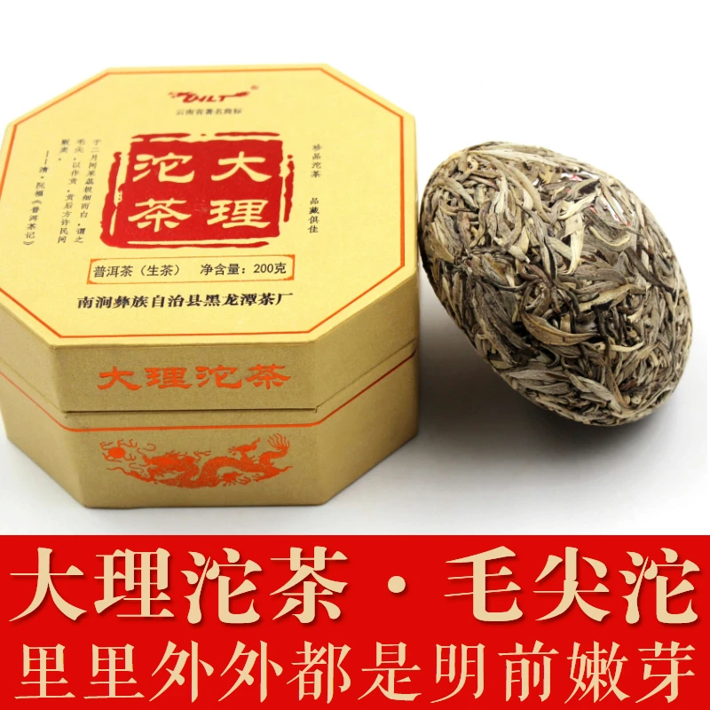 HLT南涧黑龙潭大理沱茶特级毛尖沱单芽云南普洱茶生茶盒装200g