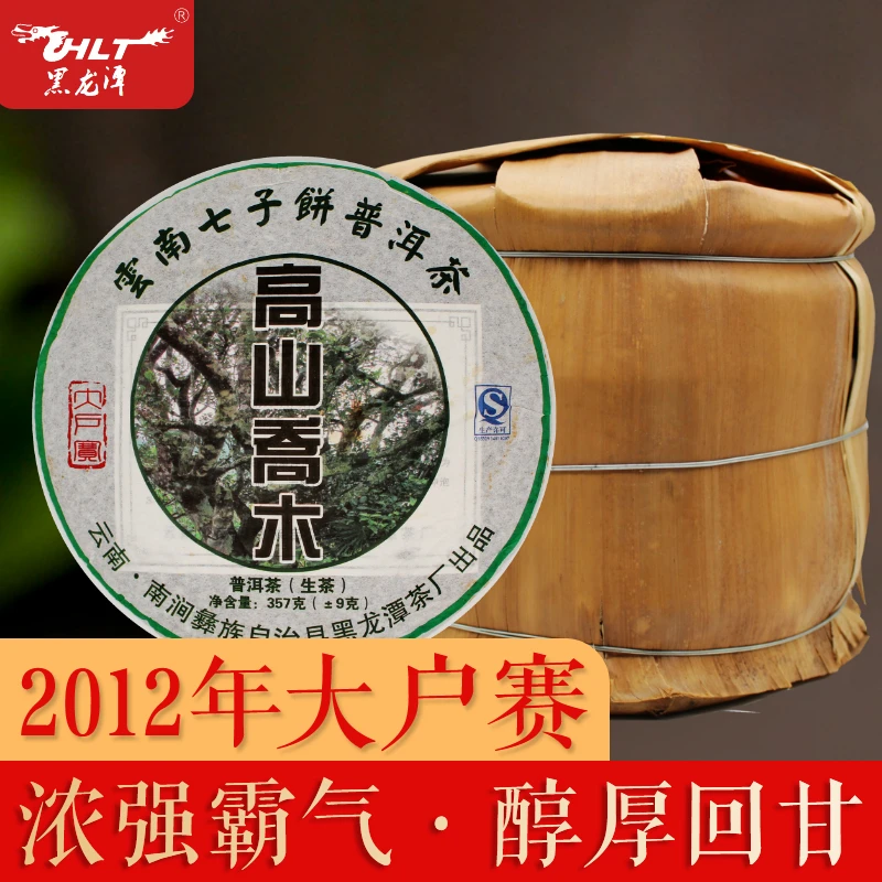 黑龙潭2012勐库大户赛古树纯料 浓强霸气普洱茶生茶老生茶357g/片