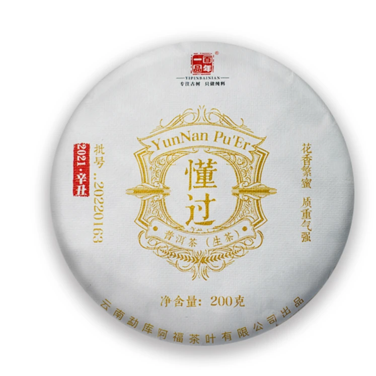 2021年懂过古树春茶普洱茶生茶200g饼茶