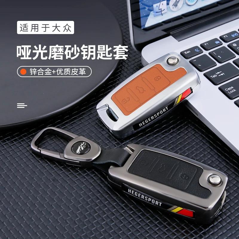 大众钥匙套速腾朗逸捷达宝来CC凌度帕萨特途观L迈腾汽车钥匙包扣