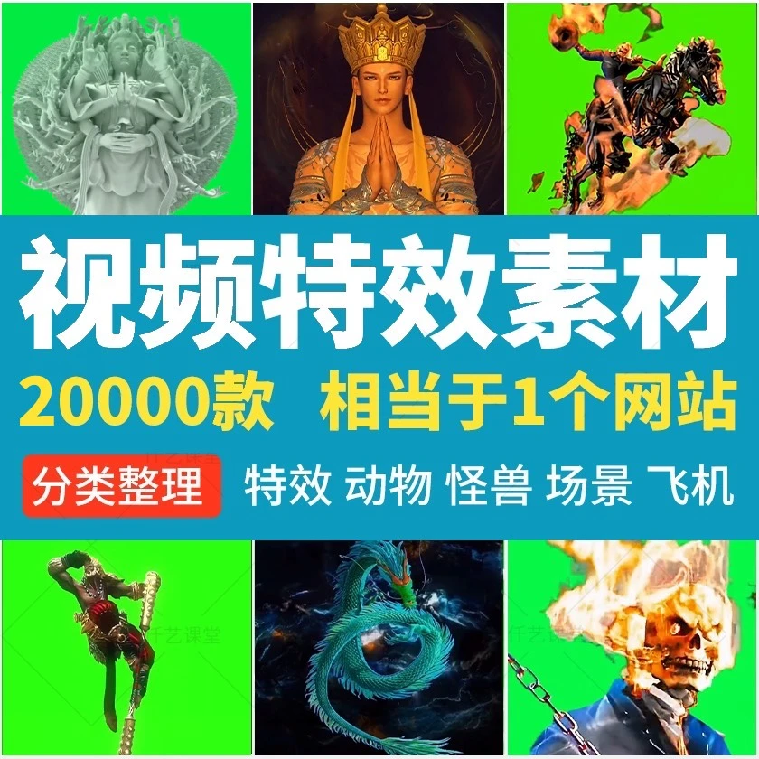20000余款视频特效绿幕素材