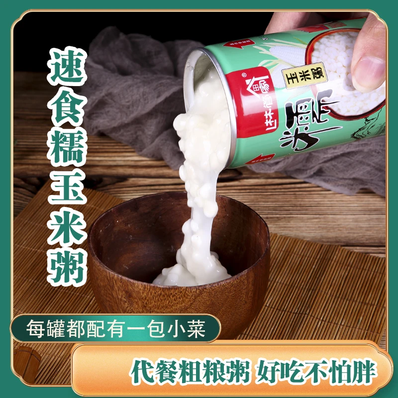 林管家忻城糯玉米粥开罐即食方便好吃营养原味配佐菜精选5罐