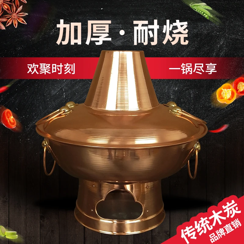 紫铜加厚木炭铜火锅老北京木炭火锅家用涮肉铜锅牛蛙饭店用铜锅