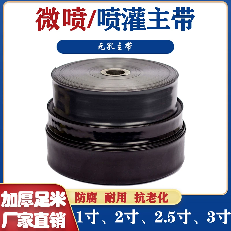 主带主水管无孔喷灌带滴灌带主管无孔喷带软带管滴管设备大棚配件