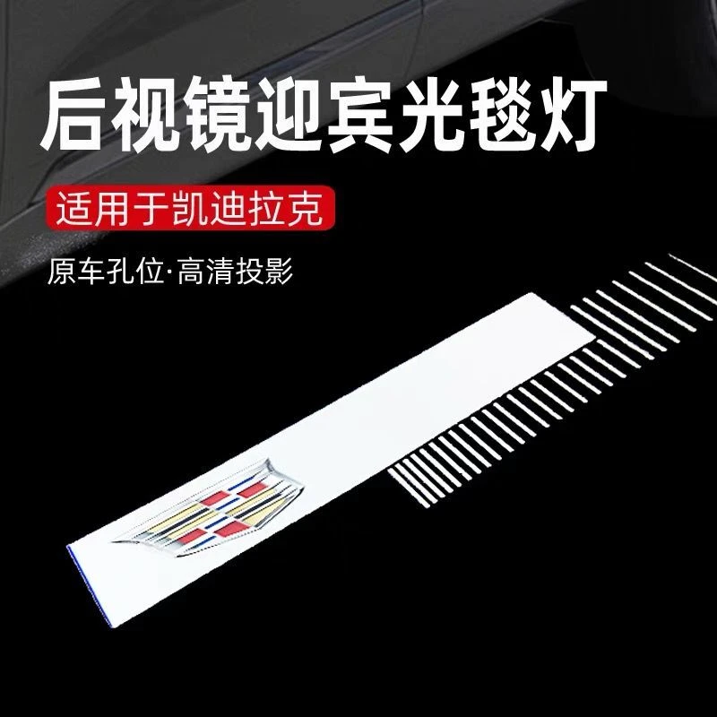 凯迪拉克后视镜迎宾灯CT4 CT5 CT6 ATS 凯雷德Escalade车门迎宾灯