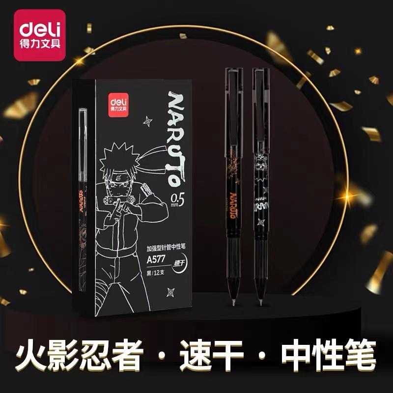 5330 得力火影忍者联名限定款A577加强型速干针管中性笔