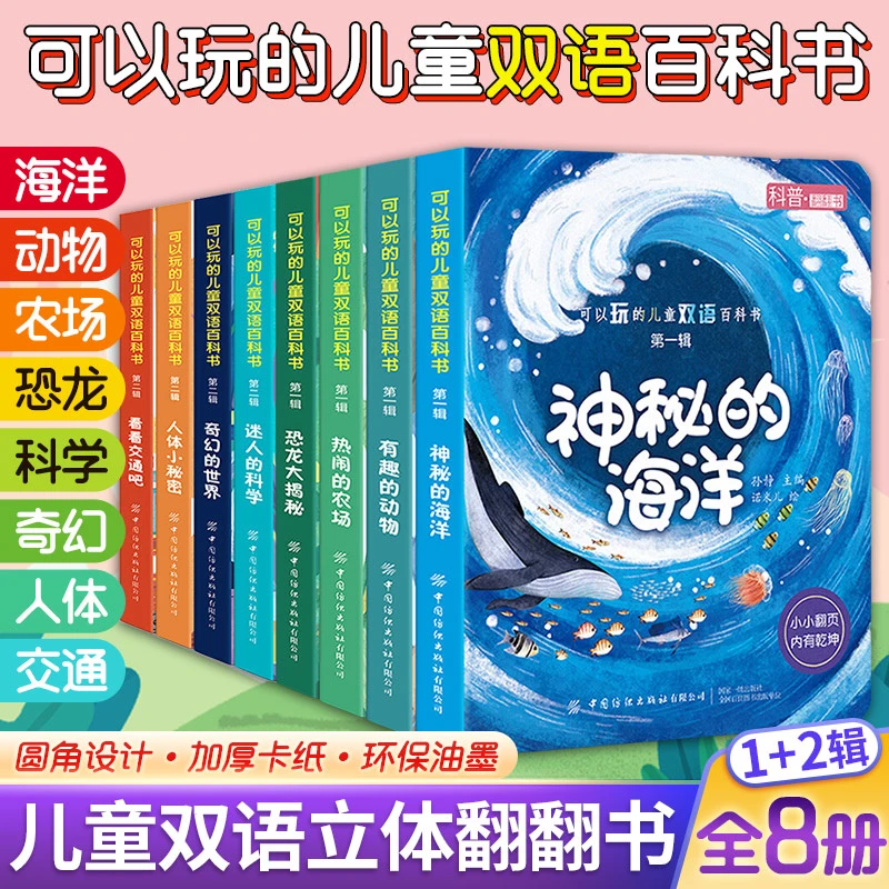 可以玩的儿童双语百科书 任选 0-3-6岁儿童立体3d翻翻书幼儿绘本