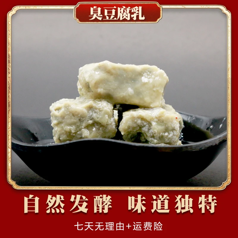 农家风味臭豆腐乳 臭豆腐酱汁 下饭菜 300g*2瓶