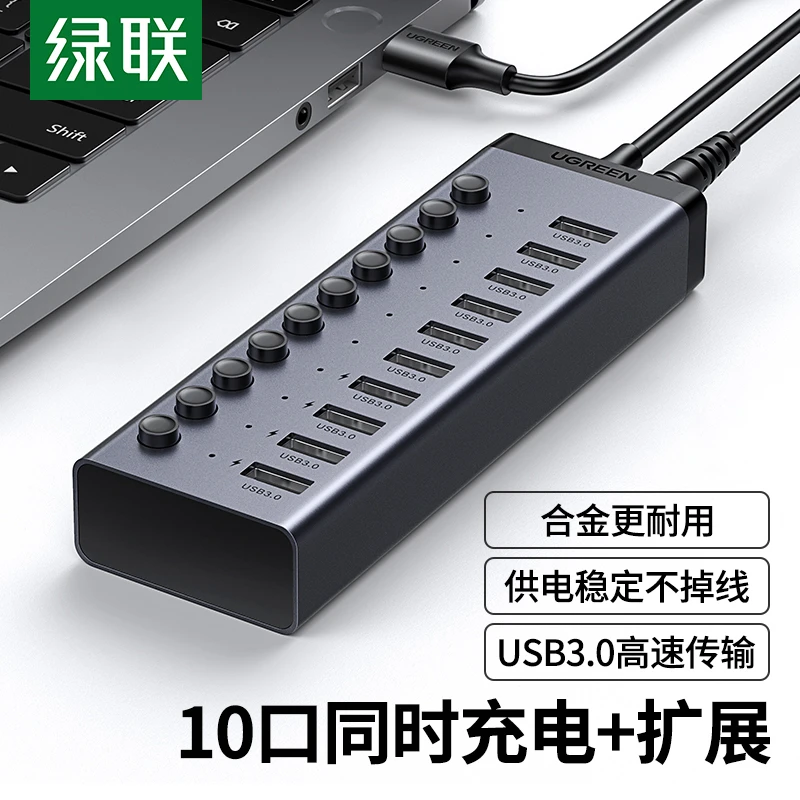 绿联USB3.0扩展器7/10口高速集分线器笔记本电脑外接usb接口HUB