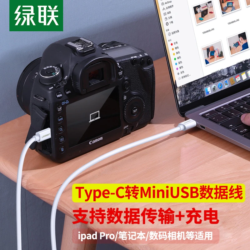 绿联miniusb转typec数据线mp3手绘板键盘电脑硬盘传输线通用充电