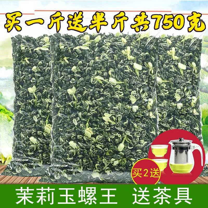 发1.5斤 2025新茶横县茉莉花茶浓香小龙珠玉螺茶叶雪花螺散装750g