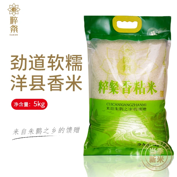 粹粲香米汉中洋县大米好吃煮粥蒸米饭优质长粒米5kg/10斤装