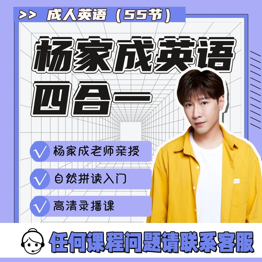 《杨家成英语四合一》