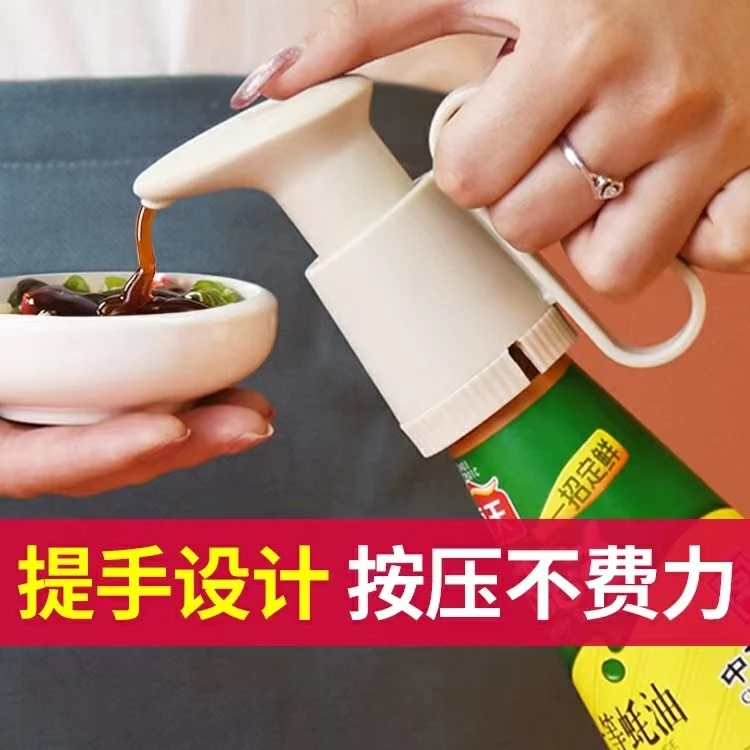 祝氏心宜蚝油瓶压嘴压泵头通用海天专用挤压器按压器挤耗油按压嘴