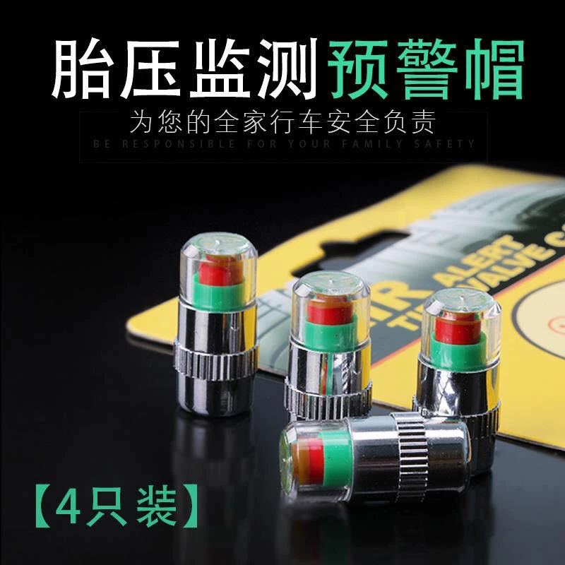 汽车轮胎压监测帽安全嘴轿车防爆胎预警气帽嘴气门芯旺灯