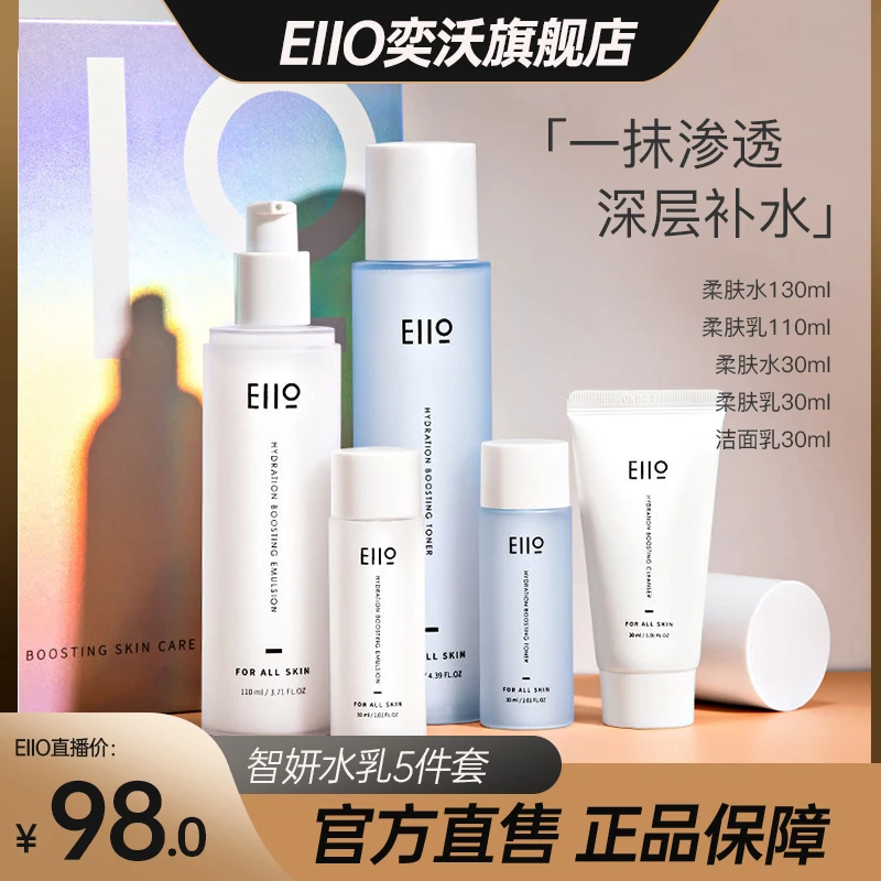 【主播专享】奕沃智妍清润基础水乳3件套补水护肤品_TY