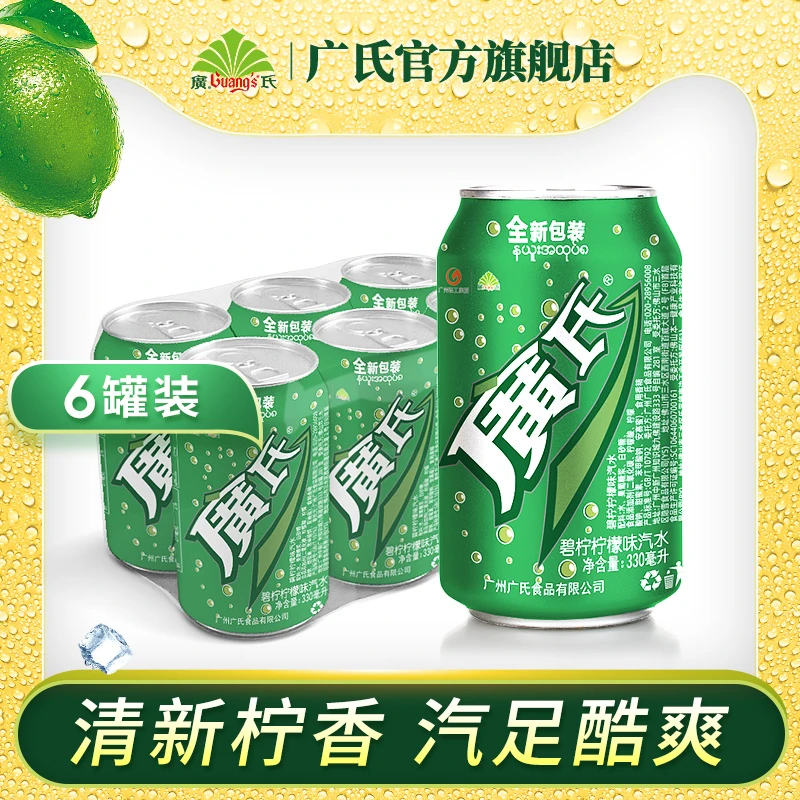 guangs/廣氏碧柠柠檬味汽水330ml*6罐装聚餐饮用清爽碳酸果味饮料
