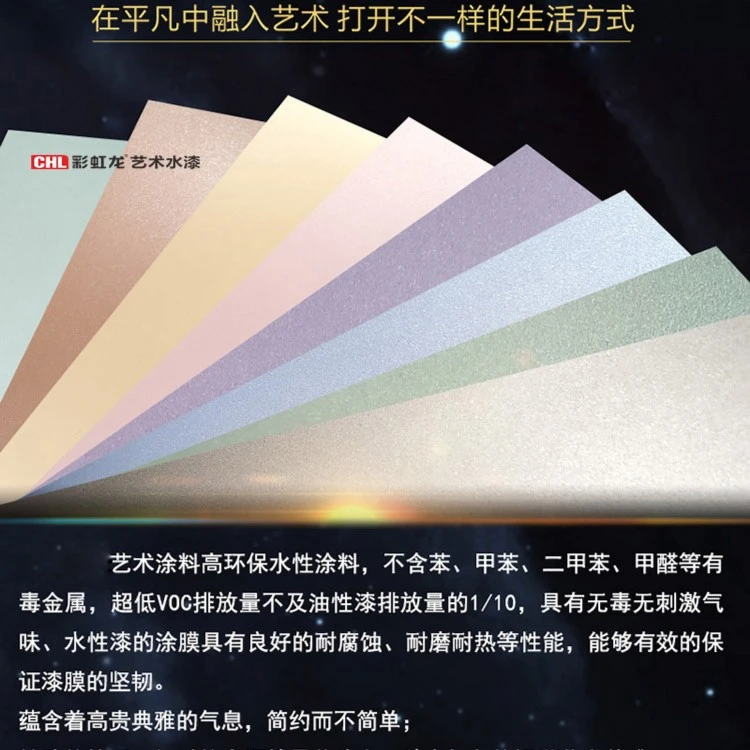 彩虹龙艺术漆璀璨星光5公斤