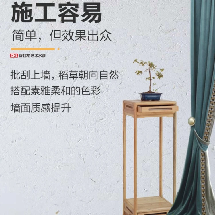 彩虹龙艺术稻草漆20公斤