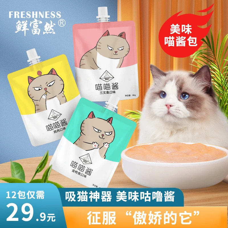 猫酱包猫咪鲜肉羹营养增肥湿粮包猫罐头幼猫咕噜猫肉酱肉泥猫零食
