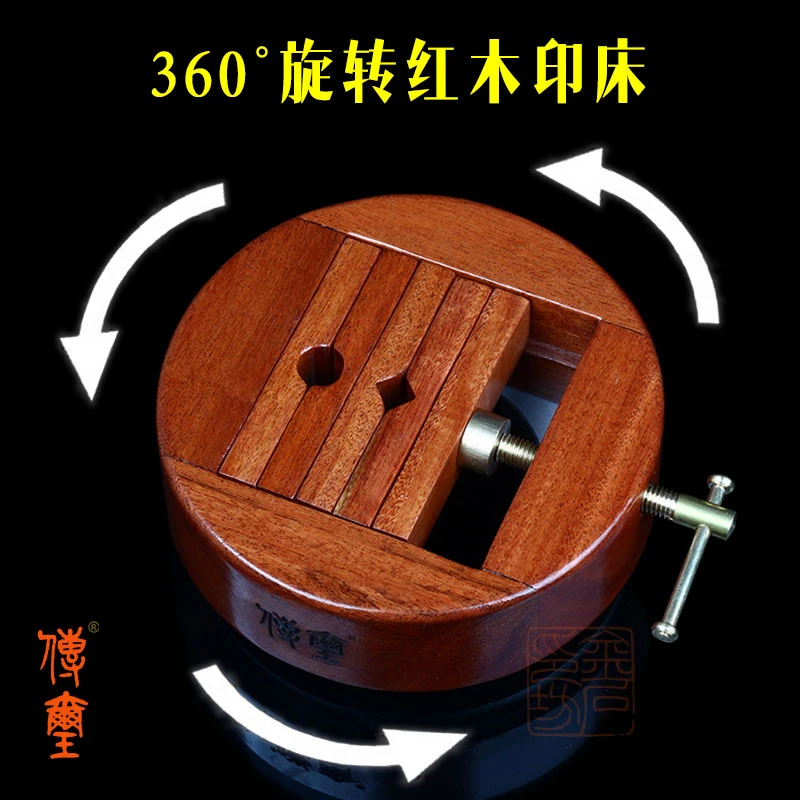 传玺檀香木方形花梨木圆形印床//铜印床刻印夹床篆刻工具篆刻印床