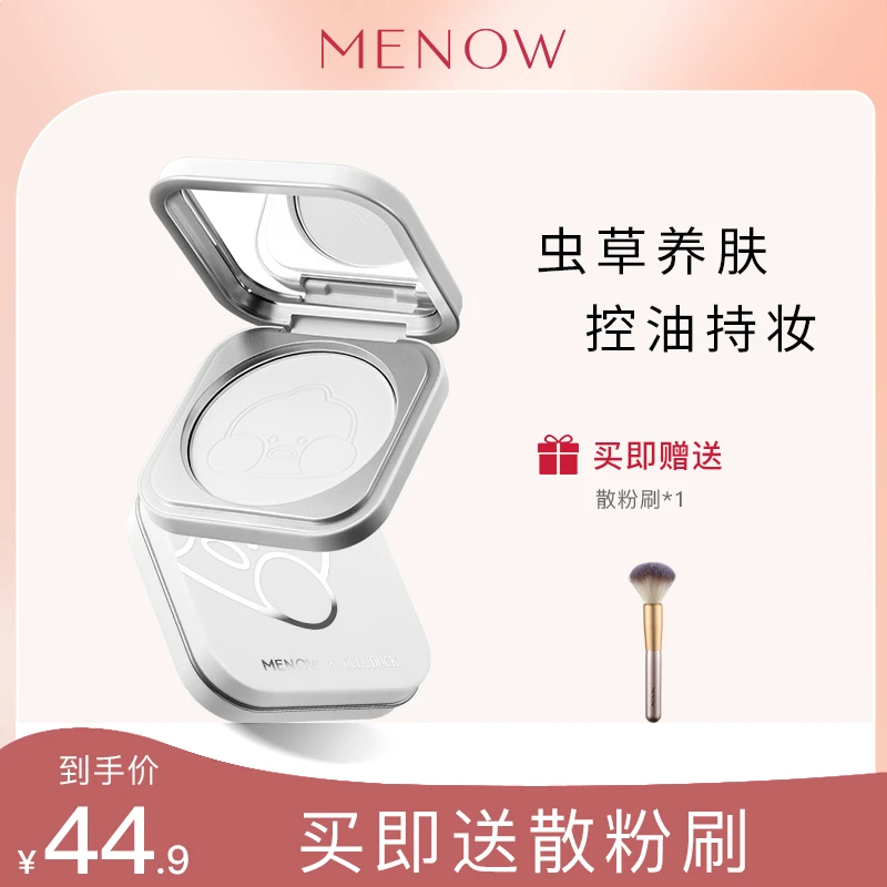 【美诺品牌】美诺嘟嘟鸭粉饼-养肤蜜粉控油定妆持久防水遮瑕哑光