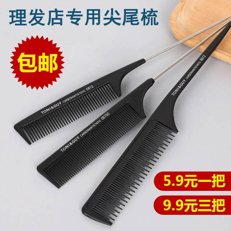 防静电梳子美发理发店专业剪发盘发细齿尖尾梳头梳化妆师专用密挑