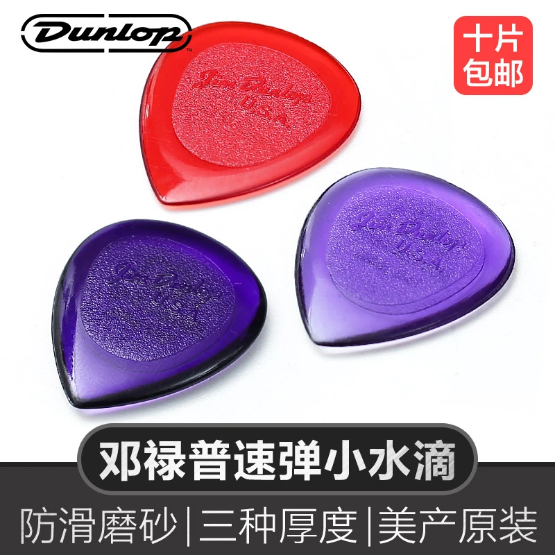 Dunlop邓禄普电木吉他拨片爵士小水滴民谣吉它扫弦速弹防滑弹片