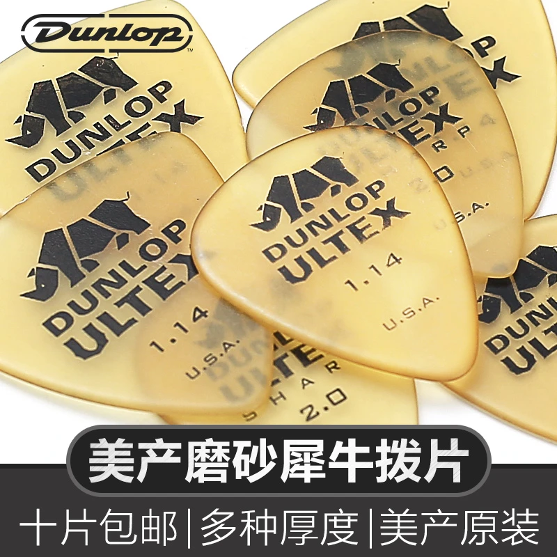 Dunlop邓禄普电吉他拨片速弹磨砂防滑民谣木吉它尖角犀牛扫弦弹片