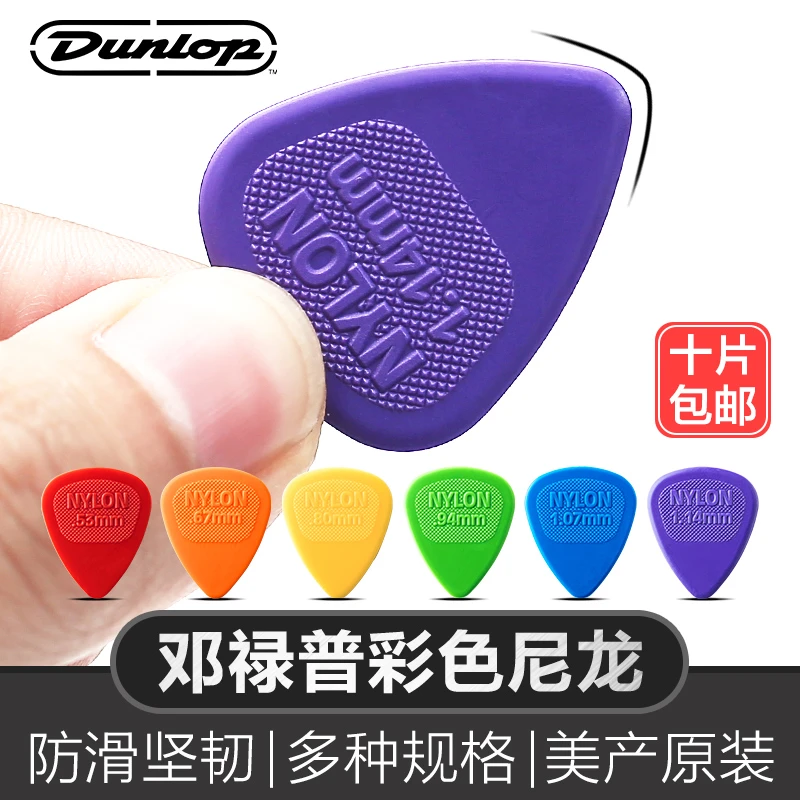Dunlop邓禄普电木吉他拨片民谣速弹防滑耐磨PICK彩色尼龙扫弦弹片
