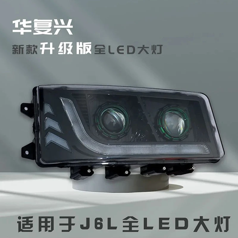 适配解放J6L前大灯总成小J6原车改装超亮全LED大灯带流水转向高亮