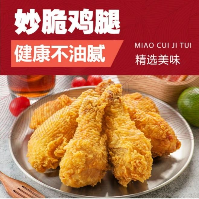 【小雷专属】妙脆鸡腿*藤椒口味*10个装*1000g*藤椒鸡腿