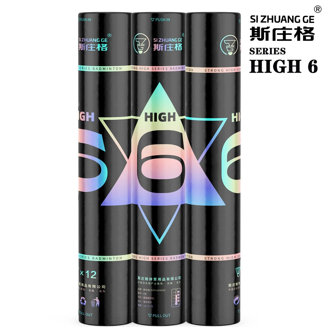 斯庄格羽毛球HIGH6号 耐打强 训练用 12只装