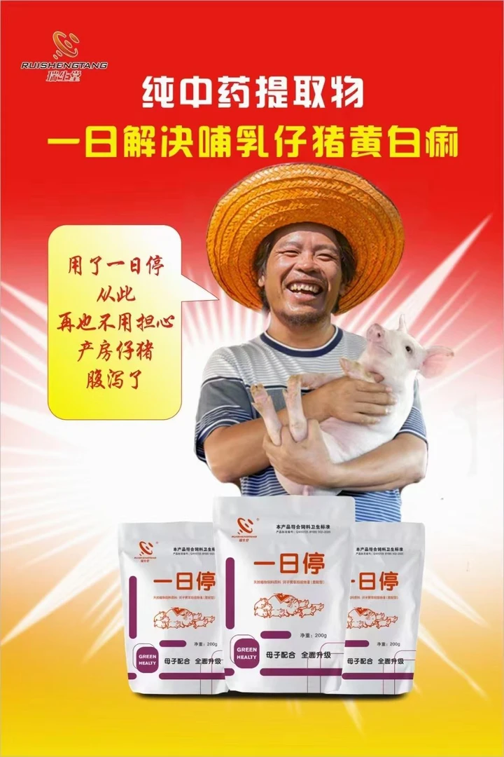 【兽用工厂直发】一日解决产床仔猪腹泻黄白痢1袋一窝猪包邮产房