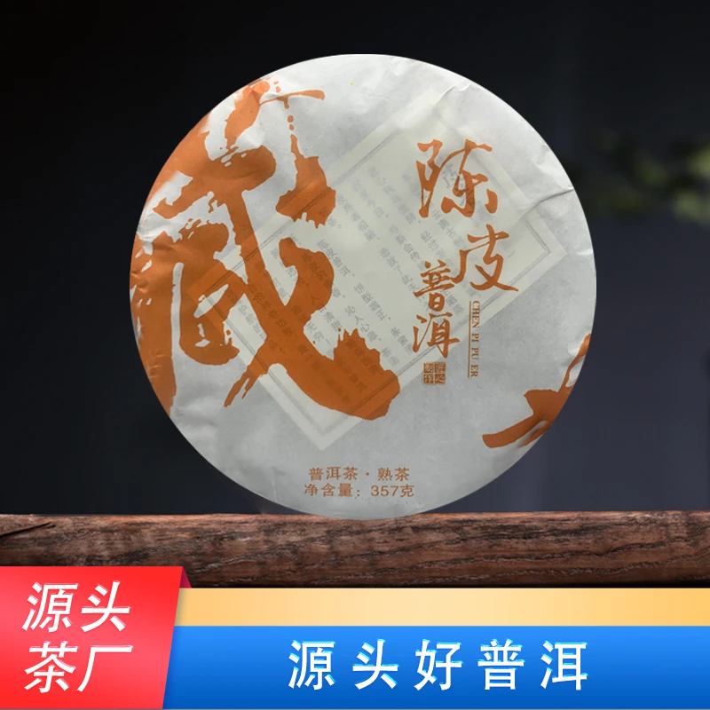【苦冲田馆藏品】藏陈皮普洱（熟茶）圆饼357g