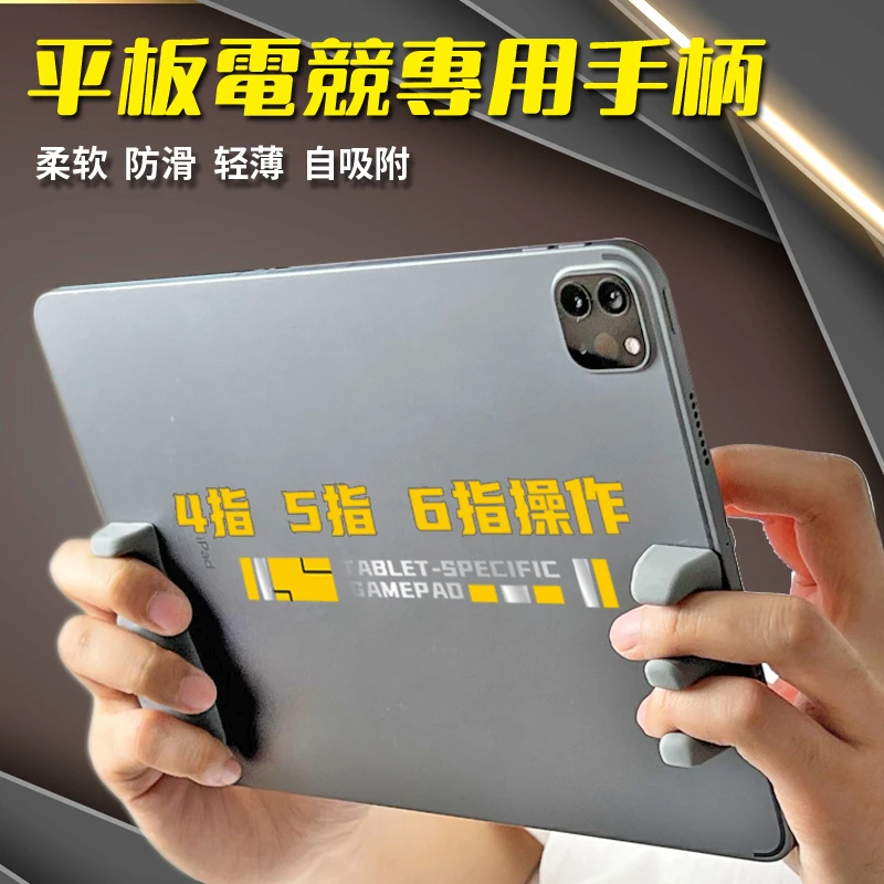 自吸附硅胶游戏平板手柄握把支架指环可重复使用非磁吸陀螺仪专用