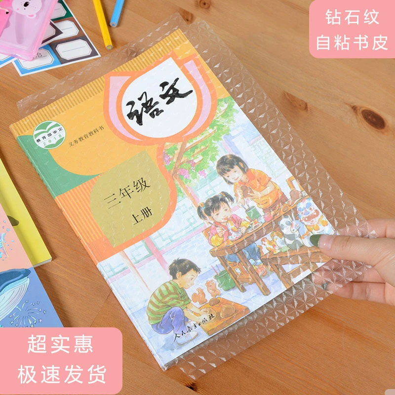 自粘书皮包书膜学生包书皮透明磨砂防水防污书套书衣适中小学课本