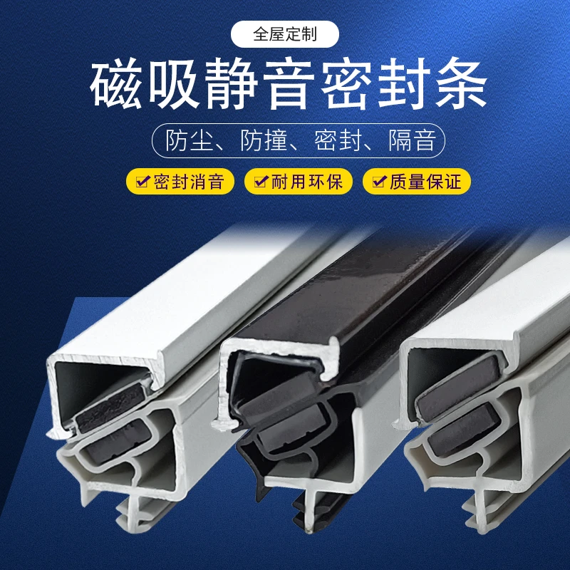 磁吸强力磁性木门静音密封条磁吸静音密封条磁吸静音条厂家直销