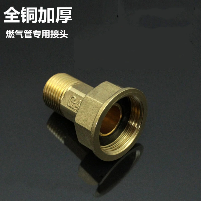 【黄铜加厚】燃气表专用转接头 4分天然气表转接 煤气表1/2"活接