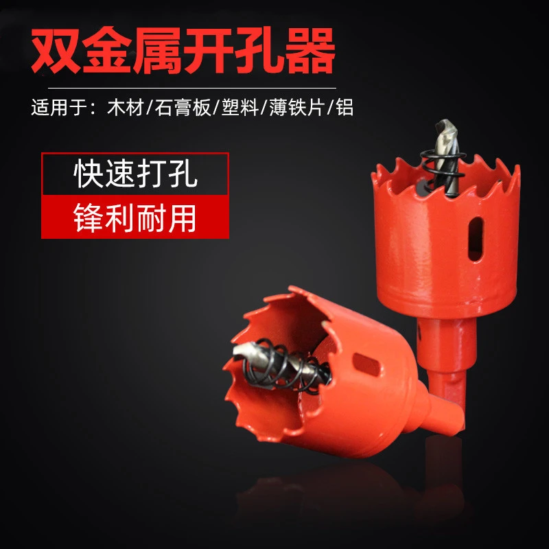 双金属开孔器 塑料桶水箱水塔开孔器 铁板石膏板木工***钻头