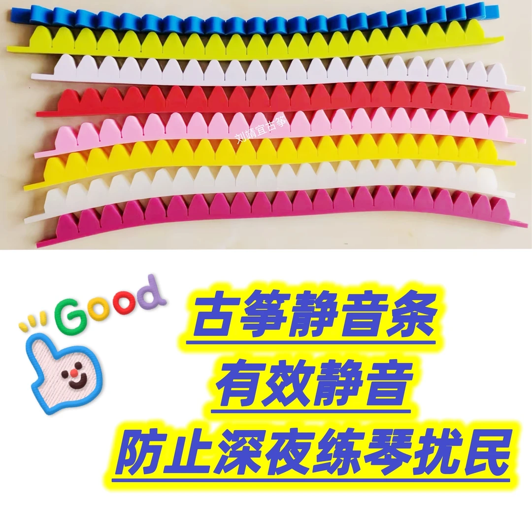 【靖宜老师同款】古筝练琴静音条防止扰民深夜练琴音乐学院专用精准