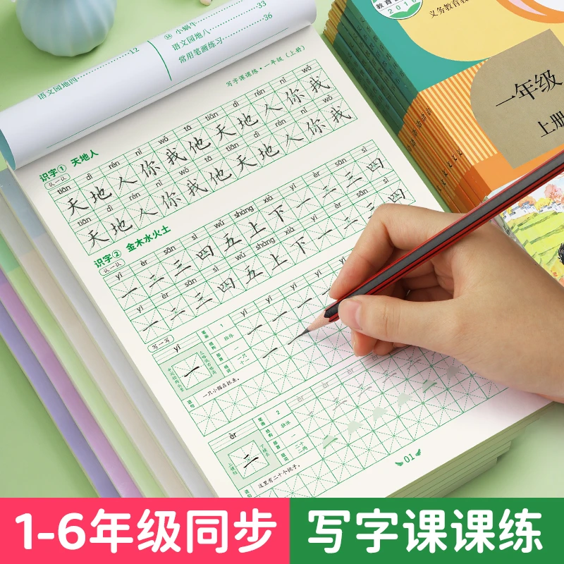 书行小学生语文同步练字帖一二三四五六年级上下册人教新版写字课