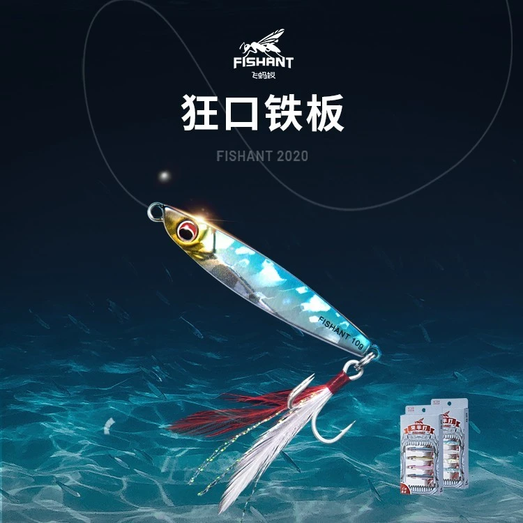 飞蚂蚁狂口铁板路亚饵远投钓 翘嘴鱤鱼鲈鱼假饵 路亚饵