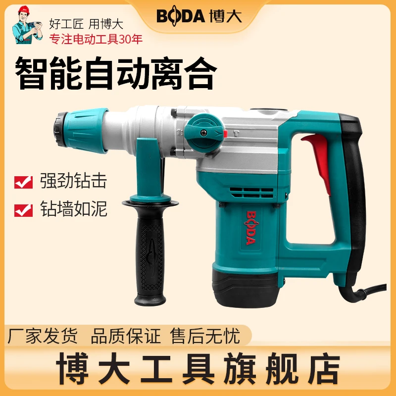 博大电锤电镐家用多功能电锺大功率冲击钻工业混凝土两用电动工具